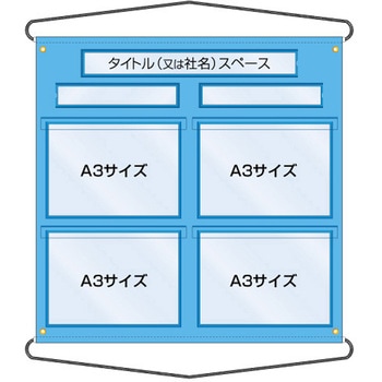 工事管理用収納シート A3サイズ4枚用(屋外用) - つくし工房