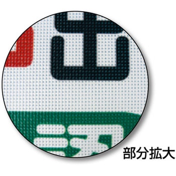 コンビネーションメッシュ 3・3・3運動 つくし工房