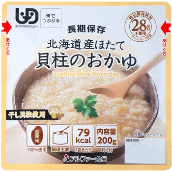 北海道産ほたて貝柱のおかゆRT(7年保存) 200g×30袋 アルファー食品