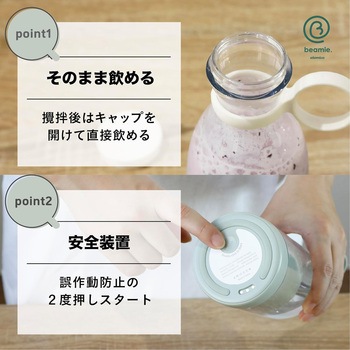 コードレスミキサー ビーミー シービージャパン