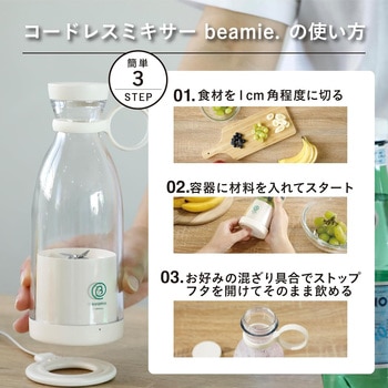 コードレスミキサー ビーミー シービージャパン