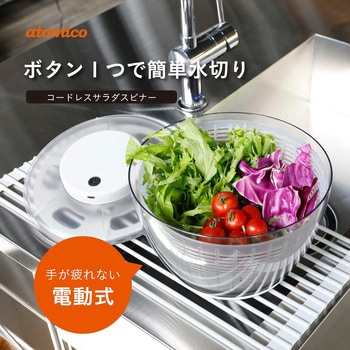 コードレスサラダスピナー シービージャパン