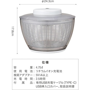 コードレスサラダスピナー シービージャパン