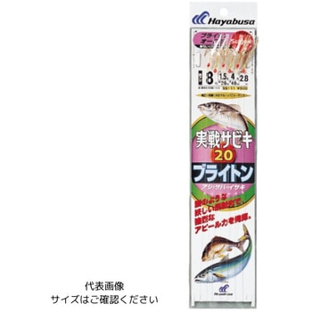 実戦サビキ20 ブライトンオーロラ HAYABUSA