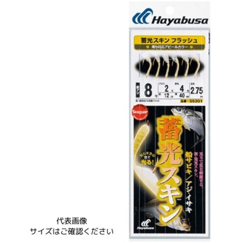 船サビキ アジ・イサキ フラッシュ HAYABUSA