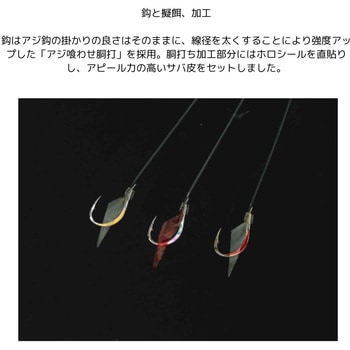 喰わせサビキ タテ釣りスペシャル ホロフラッシュアピールMIX&サバ皮 7本鈎 HAYABUSA
