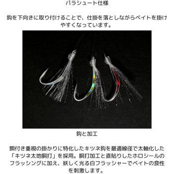 落し込みスペシャル キツネ太地胴打 シルバー&ホロフラッシュ フラッシャー 4本鈎 HAYABUSA