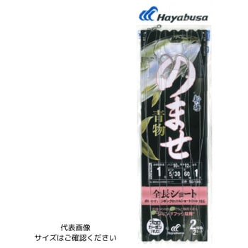船極 のませ青物全長ショート2段鈎2セット HAYABUSA