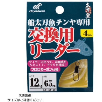 SW-150 船太刀魚テンヤ 交換用リーダー フロロ 4セット HAYABUSA