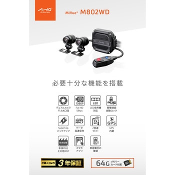 47750 バイク専用ドライブレコーダー「MiVue(R)M802WD」 1セット 47750 バイク専用ドライブレコーダー「MiVue(R)M802WD」 1セット