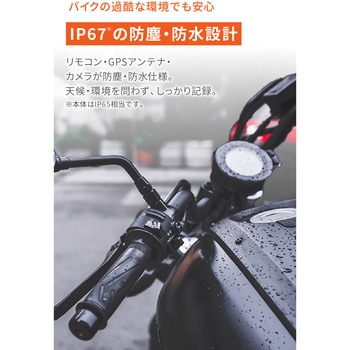 47750 バイク専用ドライブレコーダー「MiVue(R)M802WD」 1セット DAYTONA(デイトナ) 【通販モノタロウ】