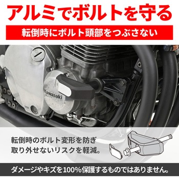 エンジンプロテクター ストリームライン DAYTONA(デイトナ)