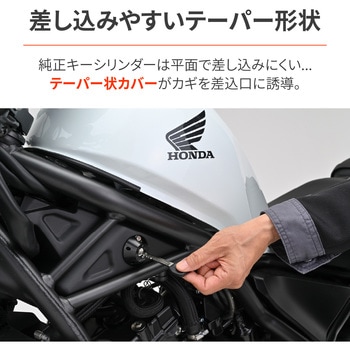 メインキーカバー DAYTONA(デイトナ)