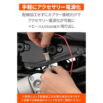 かんたん! 電源取出しハーネス DAYTONA(デイトナ)