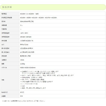細霧冷房オートレイン スナオ電気