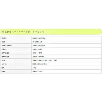 オートレイン日射比例式コントローラー スナオ電気