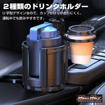 ドリンクホルダー 一体型 USB車載扇風機 12V/24V兼用 カップホルダー付 - MAD MAX(マッドマックス)