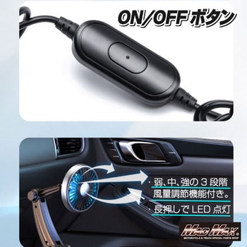 ドリンクホルダー 一体型 USB車載扇風機 12V/24V兼用 カップホルダー付 - MAD MAX(マッドマックス)
