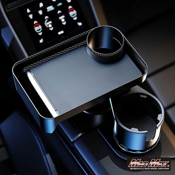 ドリンクホルダー 一体型 車載テーブル カップホルダー付 ブラック MAD MAX(マッドマックス)
