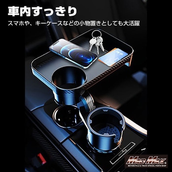 ドリンクホルダー 一体型 車載テーブル カップホルダー付 ブラック MAD MAX(マッドマックス)