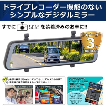 デジタルミラー 慶洋エンジニアリング