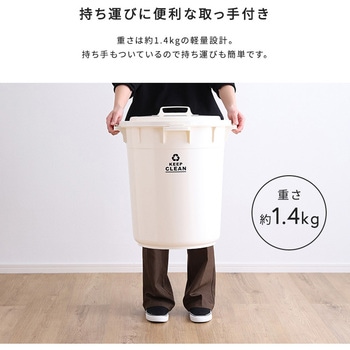 フタロック機能付き ラウンドゴミ箱45L ホームテイスト