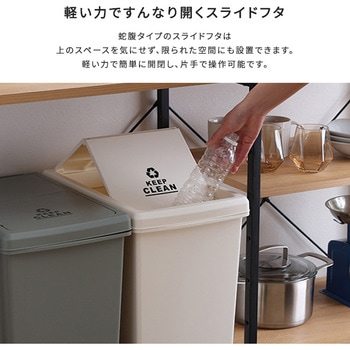 スライドオープンタイプ ゴミ箱45L ホームテイスト