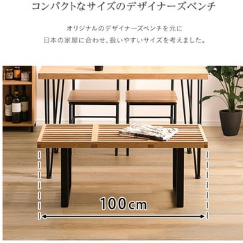 プラットフォームベンチ 100cm幅 - ホームテイスト