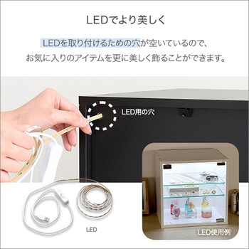 コレクションキューブラック 深型タイプ LEDセット ホームテイスト