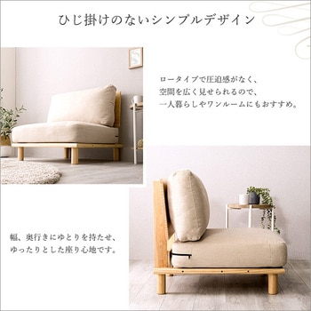 ファブリックローソファ 1P ホームテイスト