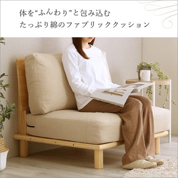ファブリックローソファ 1P ホームテイスト