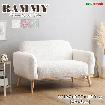 大人かわいい コンパクトソファ 2人掛け【Rammy-ラミー-】 ホームテイスト