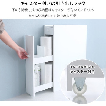 たっぷり収納スリムトイレラック ホームテイスト