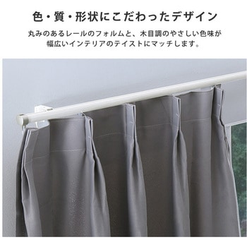 カーテンレール シングルタイプ 1.6～3m(伸縮) ホームテイスト