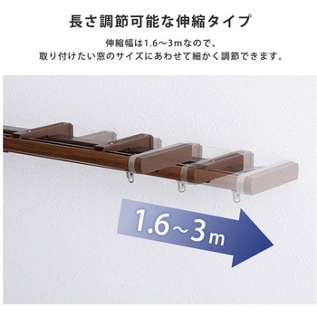 省エネサイドキャップ付きカーテンレール ダブルタイプ 1.6～3m(伸縮) ホームテイスト