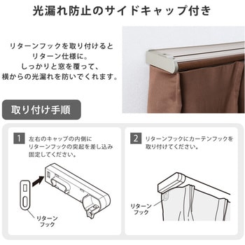 省エネサイドキャップ付きカーテンレール カバートップ仕様 ダブルタイプ 1.6～3m(伸縮) ホームテイスト