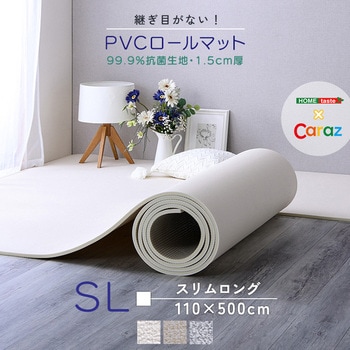 継ぎ目がない!PVCロールマット スリムロング(110×500cm) ホームテイスト