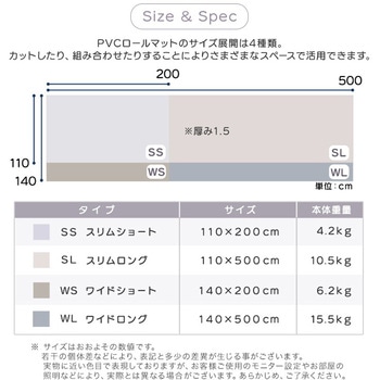 継ぎ目がない!PVCロールマット スリムロング(110×500cm) ホームテイスト