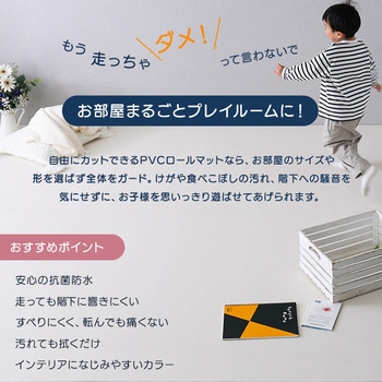 継ぎ目がない!PVCロールマット スリムロング(110×500cm) ホームテイスト