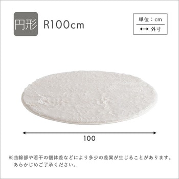 ふわふわシャギーラグ 円形100cm ホームテイスト