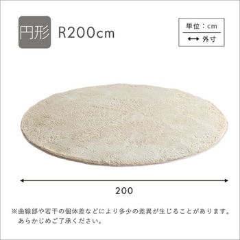 ふわふわシャギーラグ 円形200cm ホームテイスト
