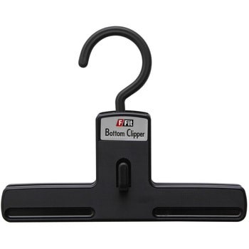 F-Fit ボトムクリッパー シンコハンガー