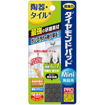 ダイヤモンドパッドmini 陶器用 ヒューマンシステム