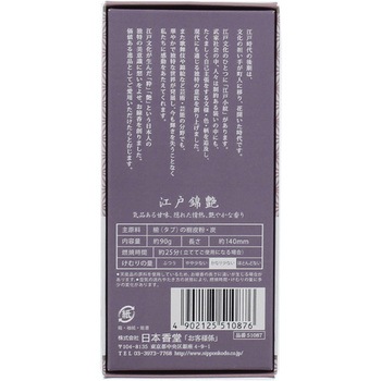 江戸錦 バラ詰 日本香堂
