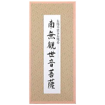 お経の浮き出るお線香 日本香堂