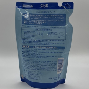 CHS薬用ハンドソープ ヒューマンシステム