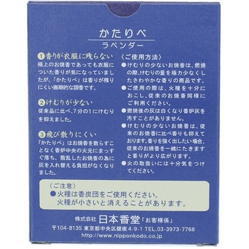 お焼香 かたりべ 日本香堂