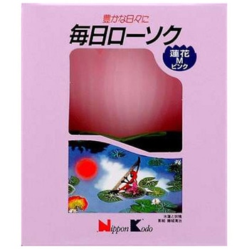 毎日ローソク蓮花M 日本香堂