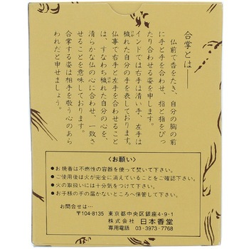 緑花香 紙箱 日本香堂
