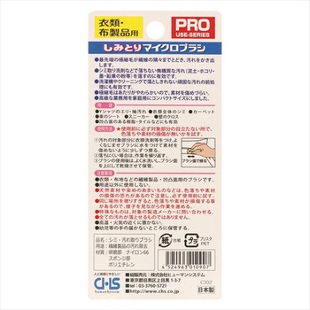 しみとりマイクロブラシ - ヒューマンシステム